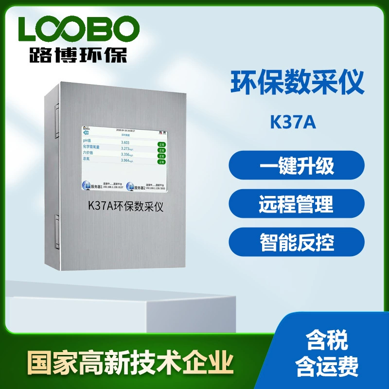 Сбор данных об охране окружающей среды K37A Сбор данных мониторинга источников загрязнения Автоматическая загрузка интеллектуального сбора данных