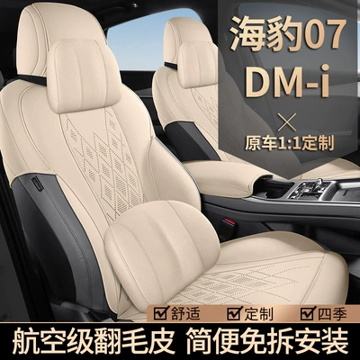 Modelə uyğun (Original) oturacaq örtükləri: BYD 07DMi Car