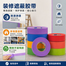 跨境装修喷漆分色纸高粘度遮蔽纸美缝墙面无痕和纸胶纸美纹纸胶带