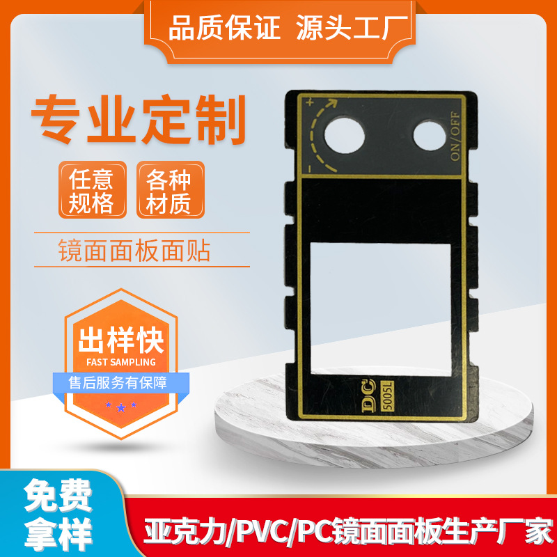 USB仪器仪表屏幕显示镜片/亚克力透明片/PC装饰片/红外感应片
