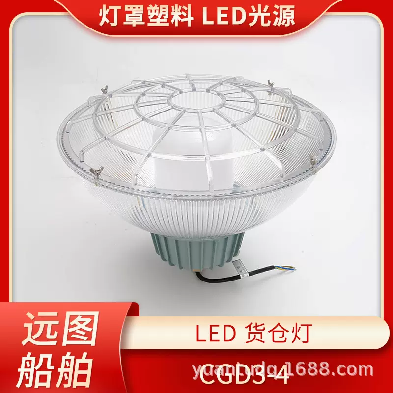 船用LED货舱灯CGD3-4塑料灯罩光源绝缘防尘防腐蚀LED灯泡