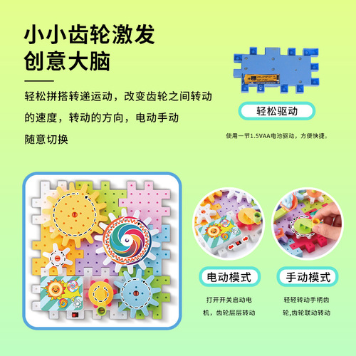Cross-border toy children's versatile building block track electric gear boys and girls interlocking puzzle educational toy wholesale