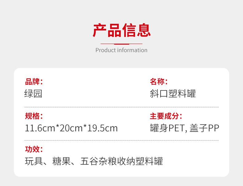 绿源塑胶--详情页--斜口塑料罐_02