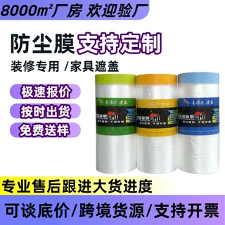 家居防尘膜家具装修保护膜覆盖膜一次性宿舍防灰尘塑料膜遮蔽膜