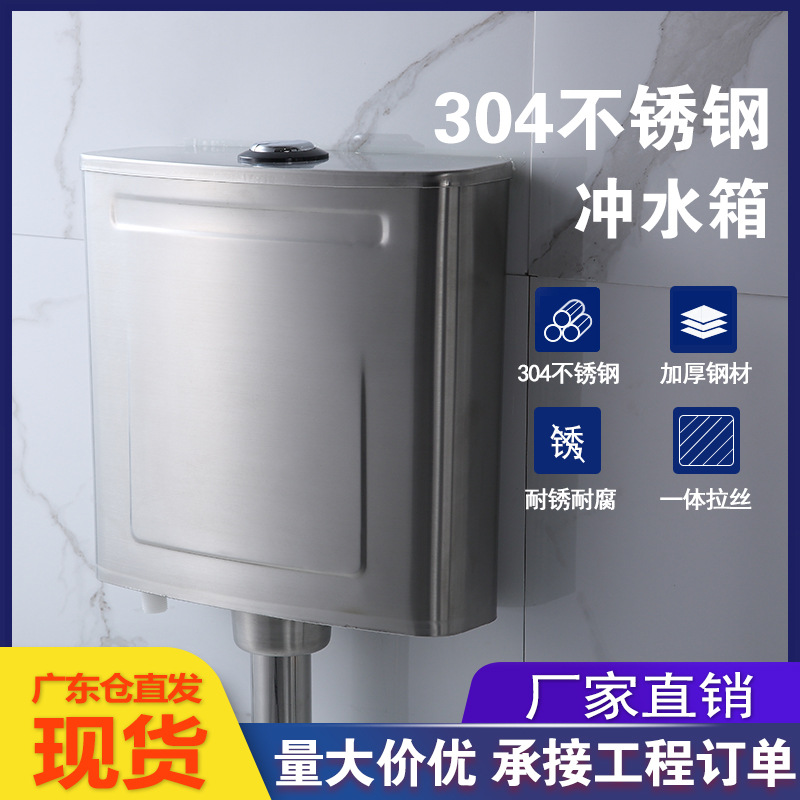 stainless steel water tank household TOILET Public toilet Flushing tank Pissing Wall Mount Induction water tank