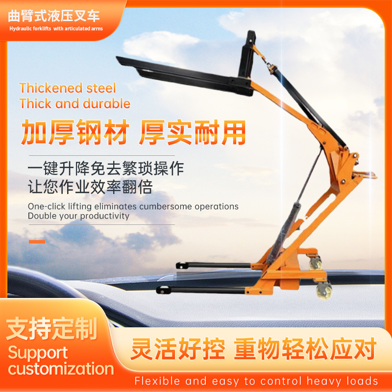 便携式电动液压曲臂式叉车小型升降搬运曲臂简易叉车手动搬运车