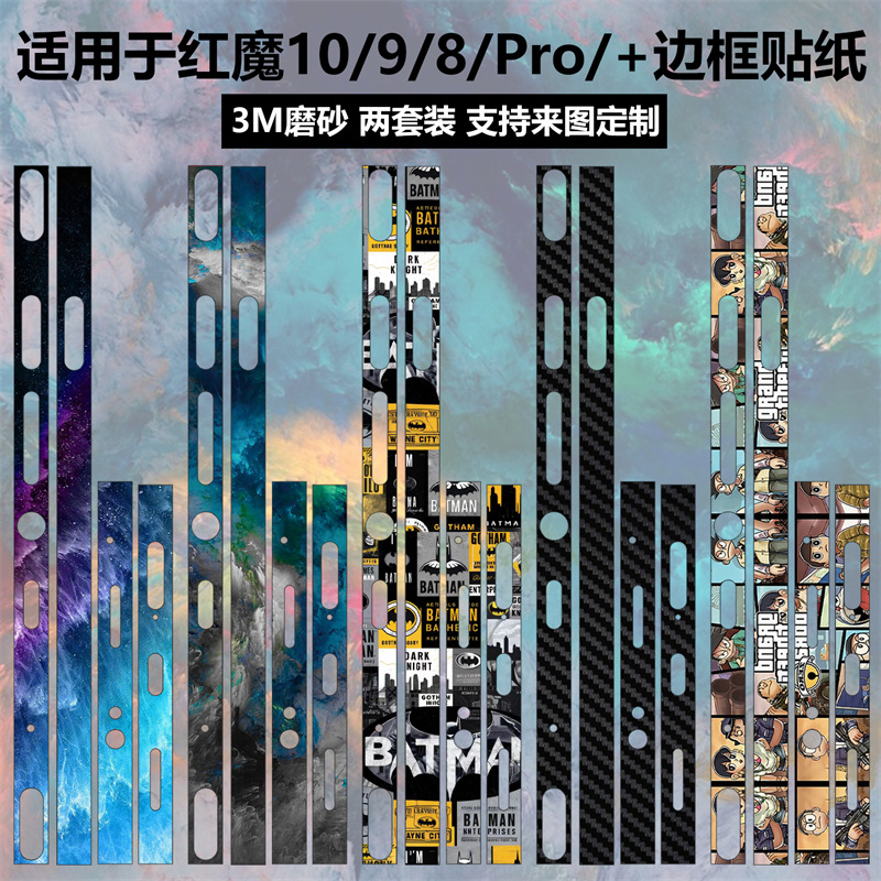 Suitable for Red Devils Dark Knight 10Pro/10Pro+/9Spro Mobile Phone Frame Sticker Frosted Color Film 8Pro