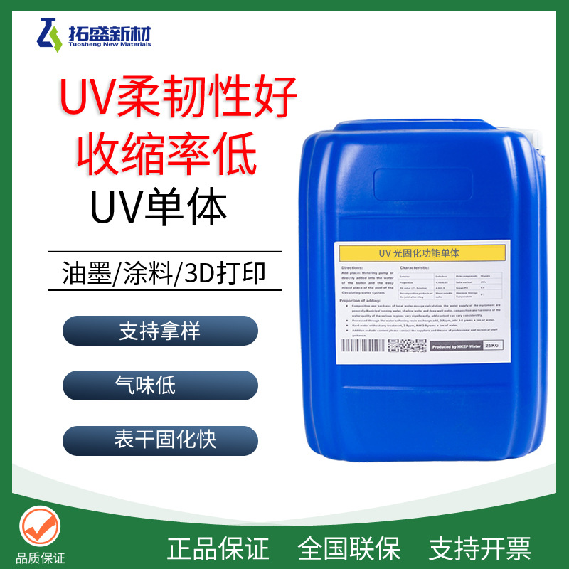 UV收缩率低 附着力好 柔韧性好单体LP-737对纸张 合成树脂相容性