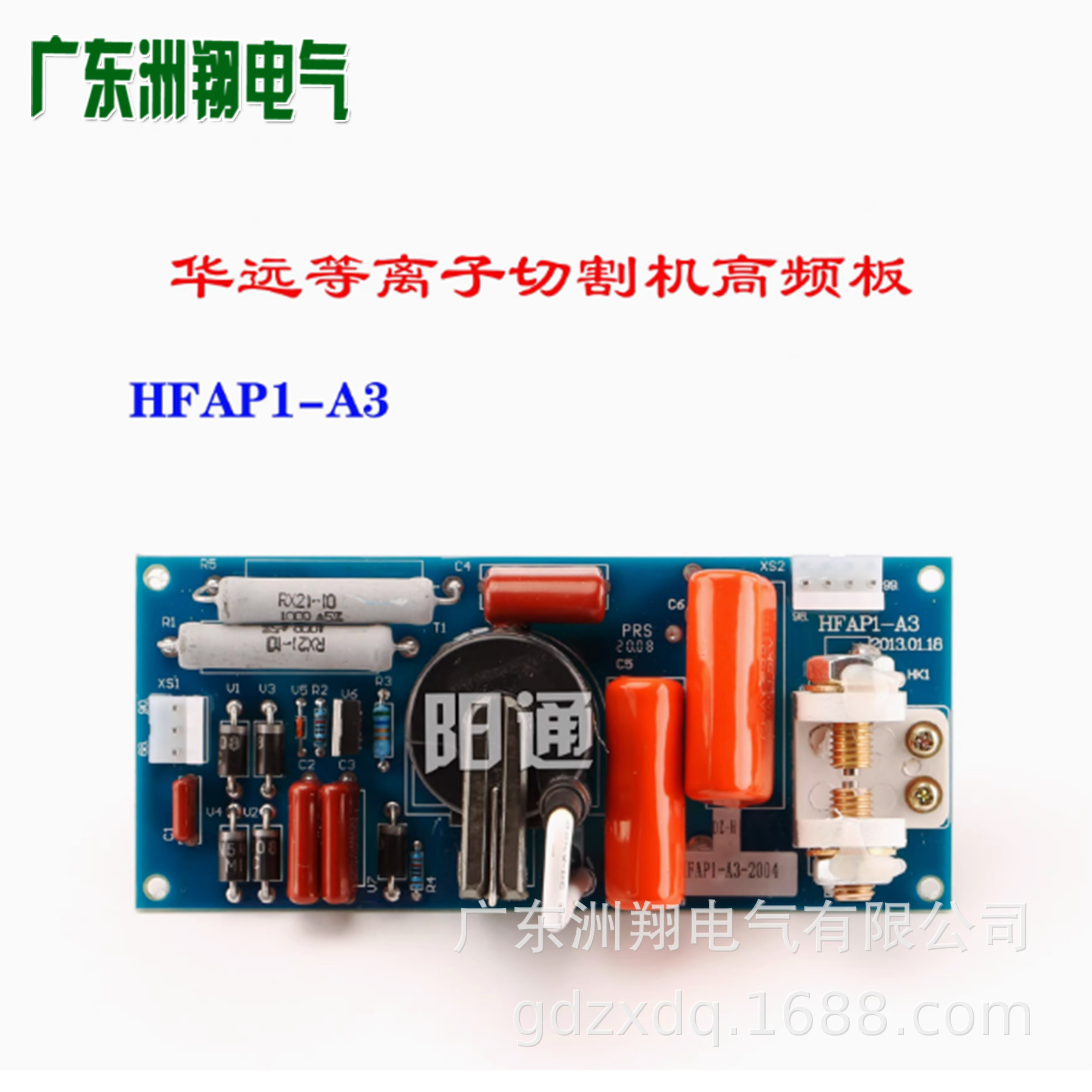 华远通用款LGK-63/100/120/200等离子切割机高频板打火板引弧板