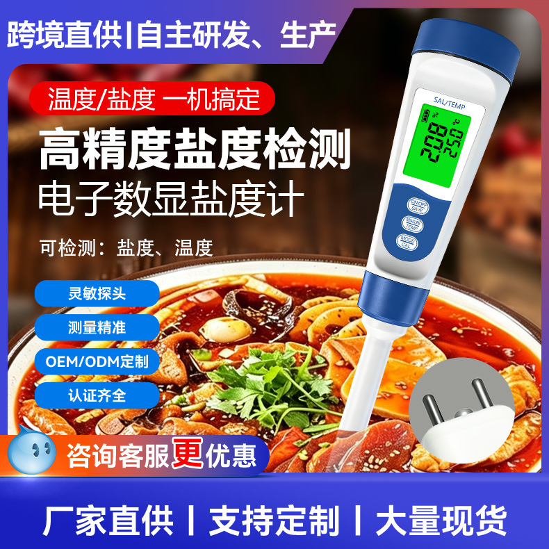 High-precision electronic digital display salinity meter for factories, food and soup salinity and temperature compensation tester High-precision electronic digital display salinity meter for factories, food and soup salinity and temperature compensation tester