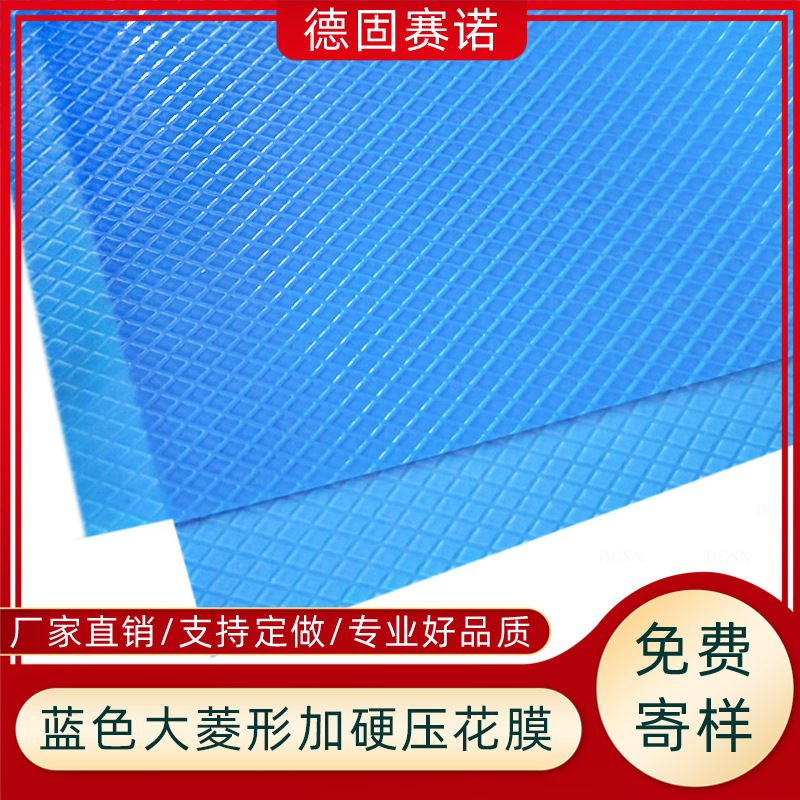 加硬pe/pet压纹菱形网纹离型膜 导热硅胶离型膜 塑料隔离保护薄膜