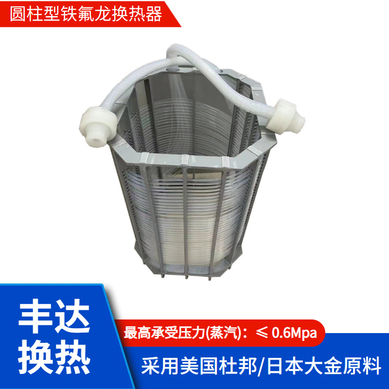 厂家供应 电镀镀铬槽冷却设备PVC框架FEP铁氟龙冷却盘管