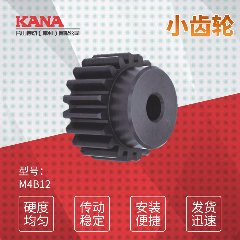 KANA品牌齿轮B型小齿轮<模数5>