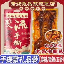 整只手撕兔肉麻辣四川特产成都双流老妈兔头旗舰店冷吃兔自贡兔腿
