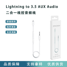 Lightning转3.5mm转接线适用苹果14/13手机汽车音响AUX车载音频线