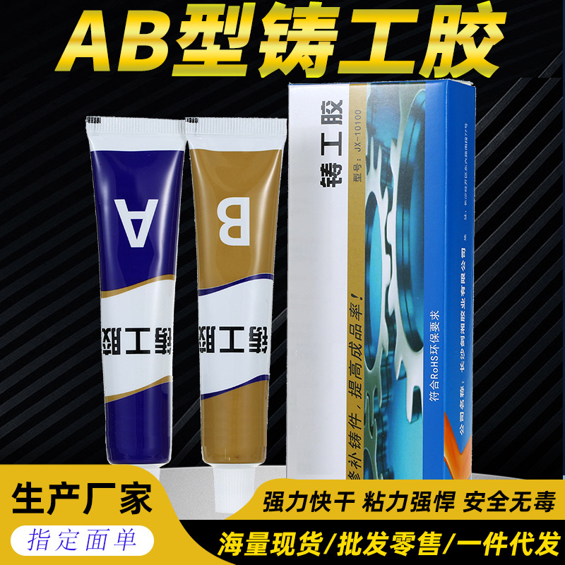 铸工胶强力电焊胶水耐高温焊接胶AB万能粘铸铁不锈钢金属修补胶水