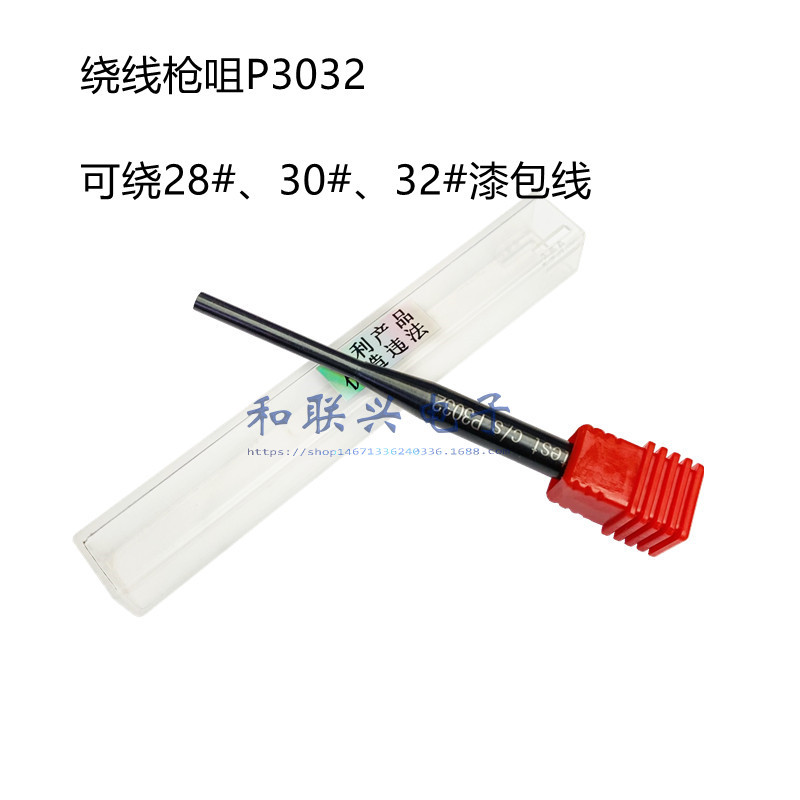 OK绕线枪枪咀P3032电动绕线枪头枪嘴深孔型可绕28#/30#/32#漆包线