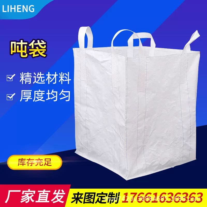 定制厂家白色吊装吨包软托盘内膜集装预压桥梁吨袋1吨太空批发