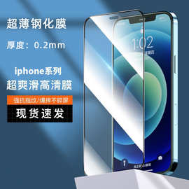 适用苹果14防指纹0.2超薄钢化膜iphone13高清全屏12pro保护膜批发