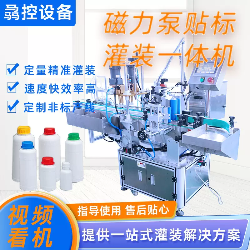 全自动双头磁力泵灌装旋盖喷码贴标一体机酒精香水药水矿泉水灌装