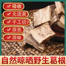 张家界深山野葛根片葛根泡茶葛根干片大片柴葛根片原产地直供批发