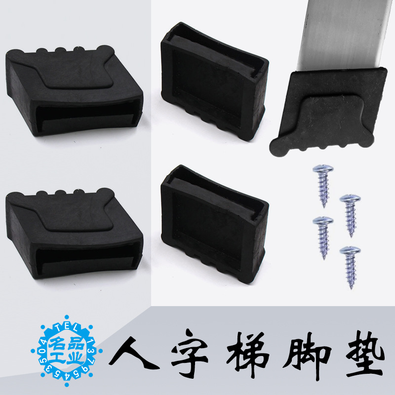 铝合金人字梯梯子配件脚垫家用户外护工程橡胶套加厚防滑耐磨脚套