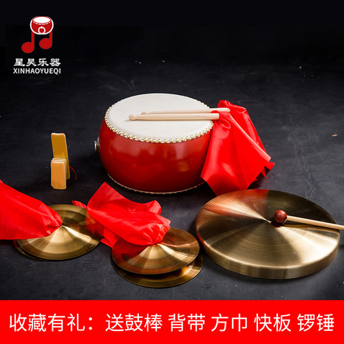 Three and a half props set for children's performance, gongs, drums and cymbals, full set of gongs, annual meeting, stage performances, gongs and drums instruments