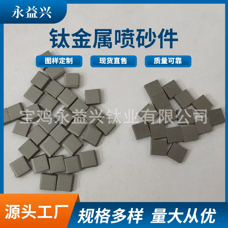 铌合金材质 钛金属喷砂件 钛铌合金喷砂处理件 来图加工咨询