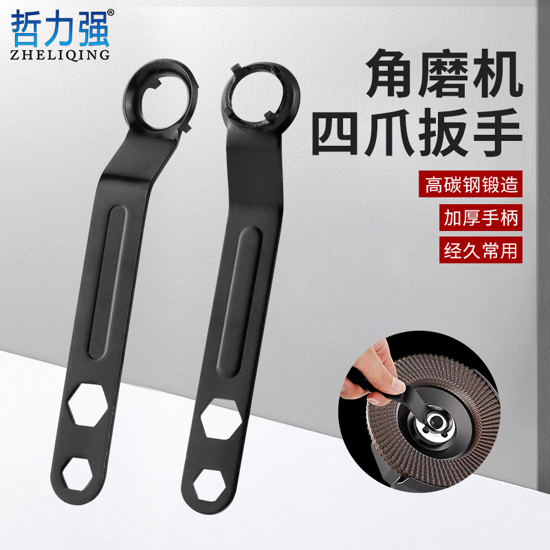 四角扳手角磨机扳手抛光机拆卸扳手砂轮机调节扳手四爪扳手工具