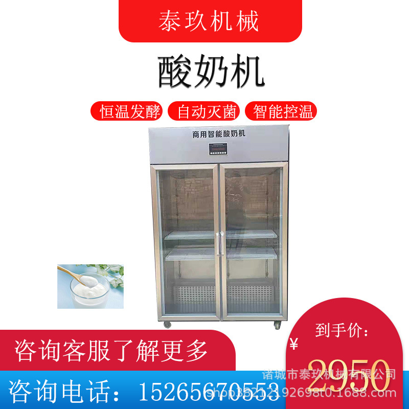 乳品发酵机 鲜奶吧酸奶机 纳豆米酒酵素发酵柜 发酵冷藏一体机