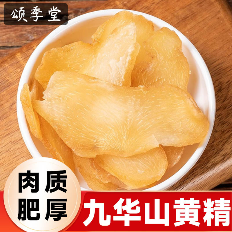黄精中药材精选九华山黄精泡茶生黄精泡酒鸡头黄精干黄精茶鸡头参