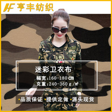 现货迷彩鱼鳞布户外运动军训丛林军装校服针织印花卫衣毛圈布