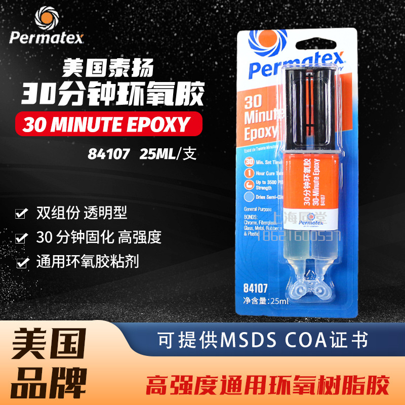 美国itw太阳泰扬Permatex30分钟高强度环氧胶AB透明结构胶84107