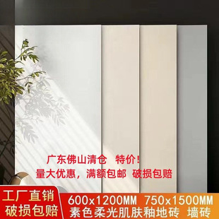 Foshan 600*1200 soft velvet plain 750x 1500 skin glaze living room floor tile wall tile non-slip wear-resistant