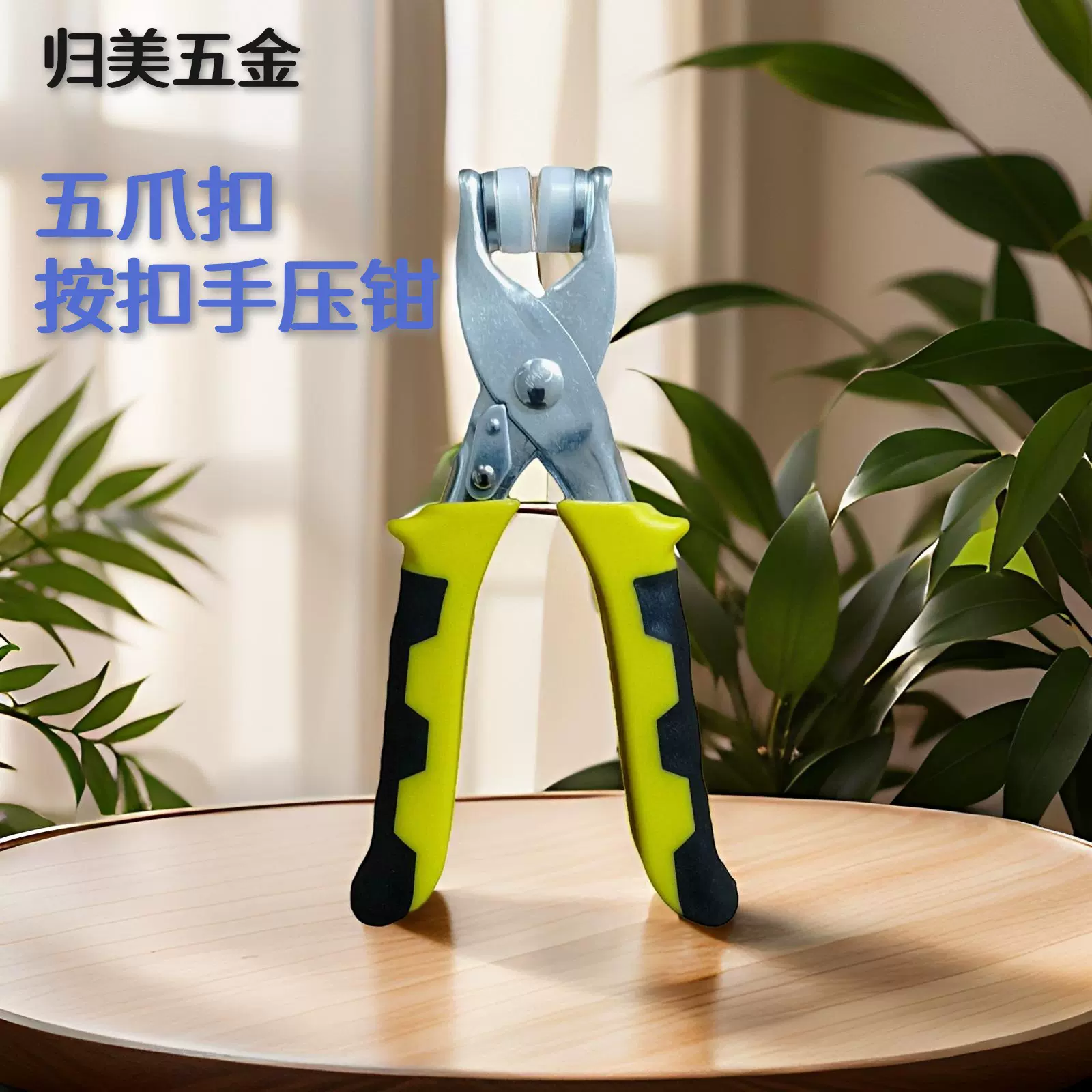11MM五爪钳纽扣钳暗扣打孔钳五爪扣安装工具钳耐用铆合高碳钢材质
