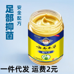 云南本草脚气膏止痒脱皮烂脚丫脚臭脚痒抑菌膏皮肤抑菌乳膏