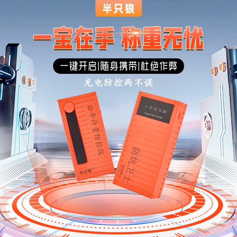 便携地磅防遥控干扰器半只狼充电宝式加油机屏蔽器卖粮卖猪防骗称