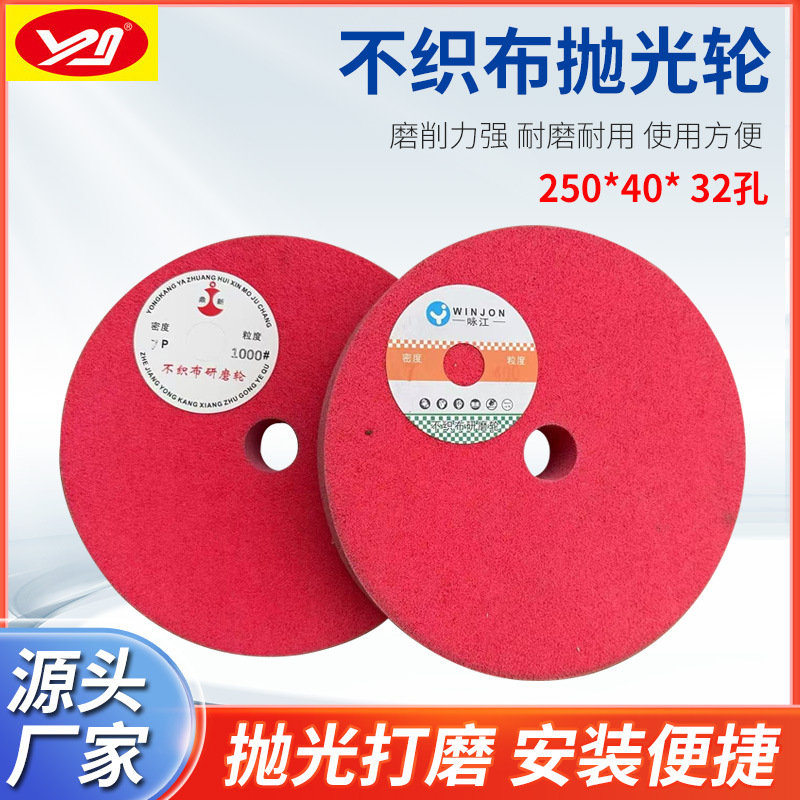 鼎新牌尼龙抛光轮250*40*32孔尼龙抛光轮纤维抛光轮不织布抛光轮
