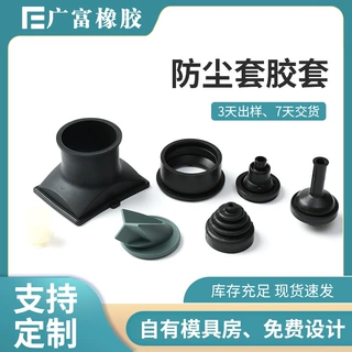 NR天然橡胶SBR丁苯橡胶BR顺丁橡胶伸缩套防尘套耐磨绝缘橡胶套