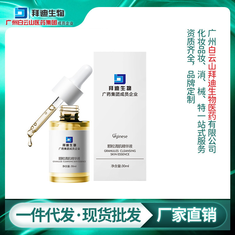 Baiyunshan Baidi Biological Granules Muscle Clearing Essence to Desalinate Fine Line and Improve Fat Granules Eye Bag-eye Essence