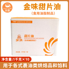 金味甜片黄油起酥奶油1千克*10片包装吐司手撕面包曲奇烘焙糕点油