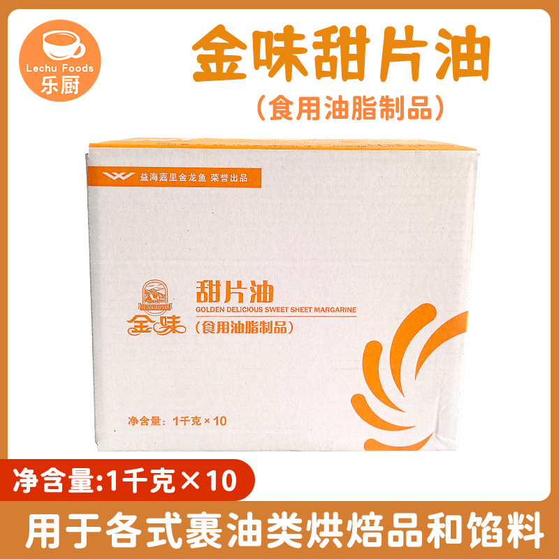 金味甜片黄油起酥奶油1千克*10片包装吐司手撕面包曲奇烘焙糕点油