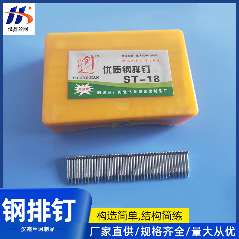 现货批发气枪各种规格钢排钉 ST18装潢水泥墙钢排钉