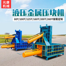 江阴金属压块机厂家双侧缸线路板废铜压块机铝合金边角料压块机