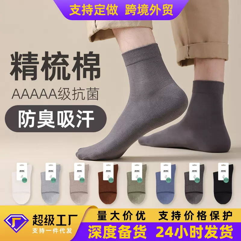 袜子男秋冬棉中筒袜秋天吸汗防臭男士商务袜抗菌海宁棉袜秋批发