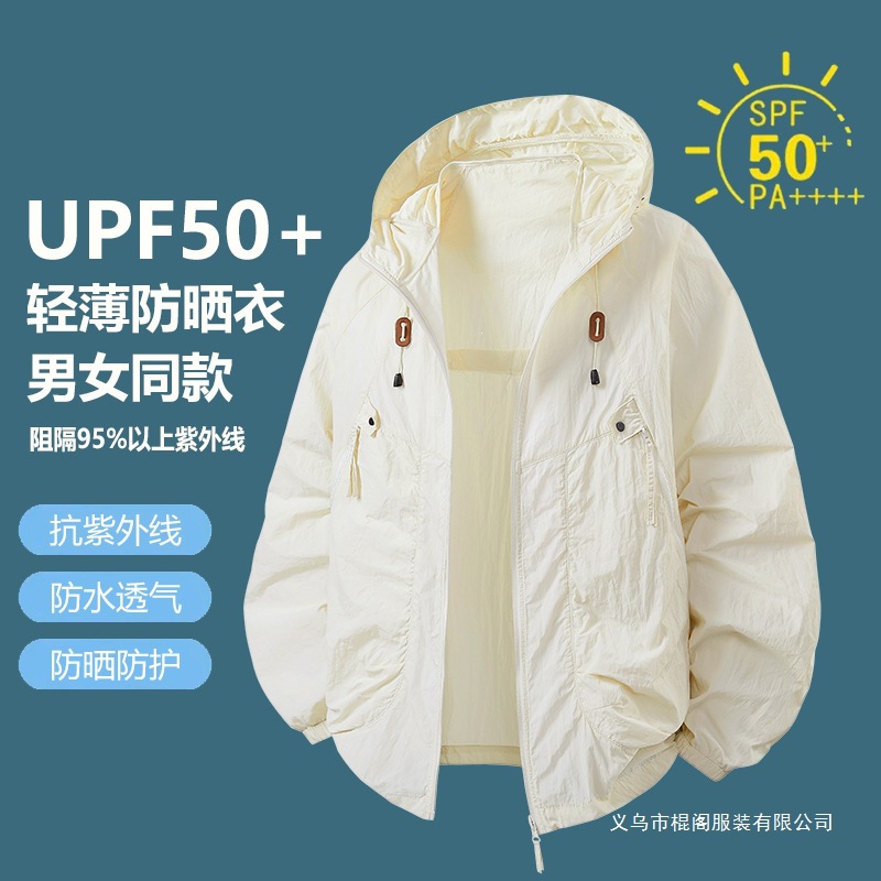 锦纶高品质男士连帽防晒服薄款男女26新款夏季透气防晒上衣