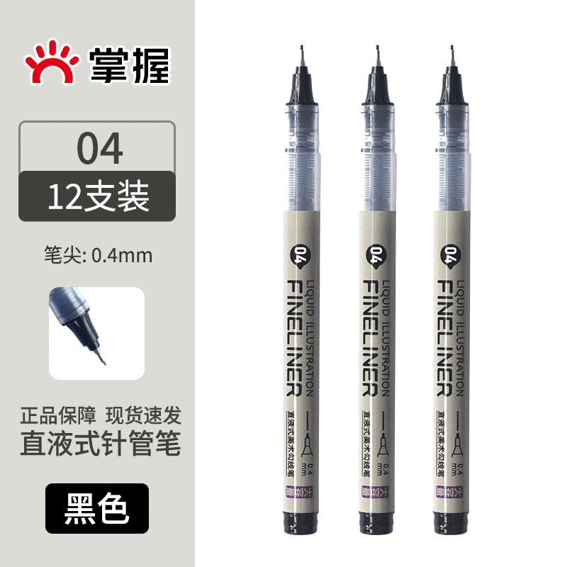 掌握 Art liner for elementary school students, brush, waterproof quick dry comics, hand painting