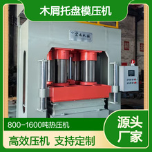 半自动竹塑托盘模压机 木塑加工设备 框架式械塑料托盘生产线机械