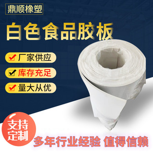 Factory direct white food rubber sheet heat insulation shock absorption high temperature sealing foaming silicone sheet food grade rubber sheet