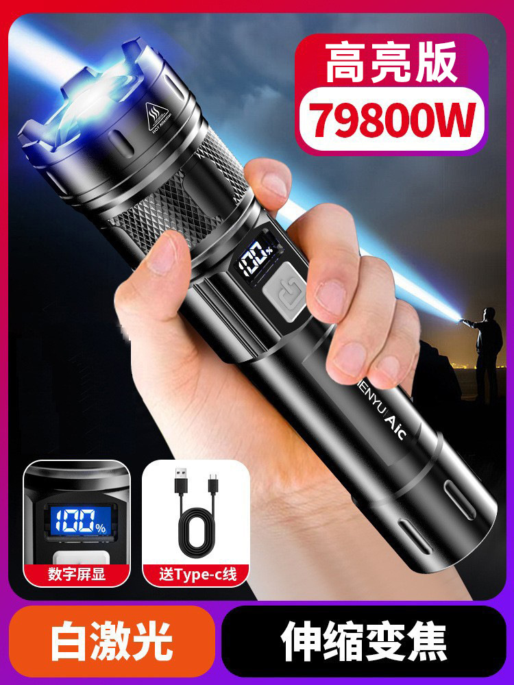 79800W 고휘도 백색 레이저, 신축 줌, LCD 디지털 디스플레이, TYPE-C 고속 충전